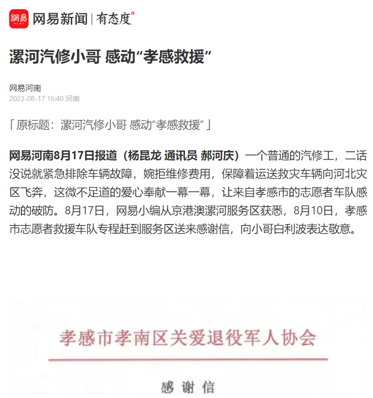 網易新聞.png