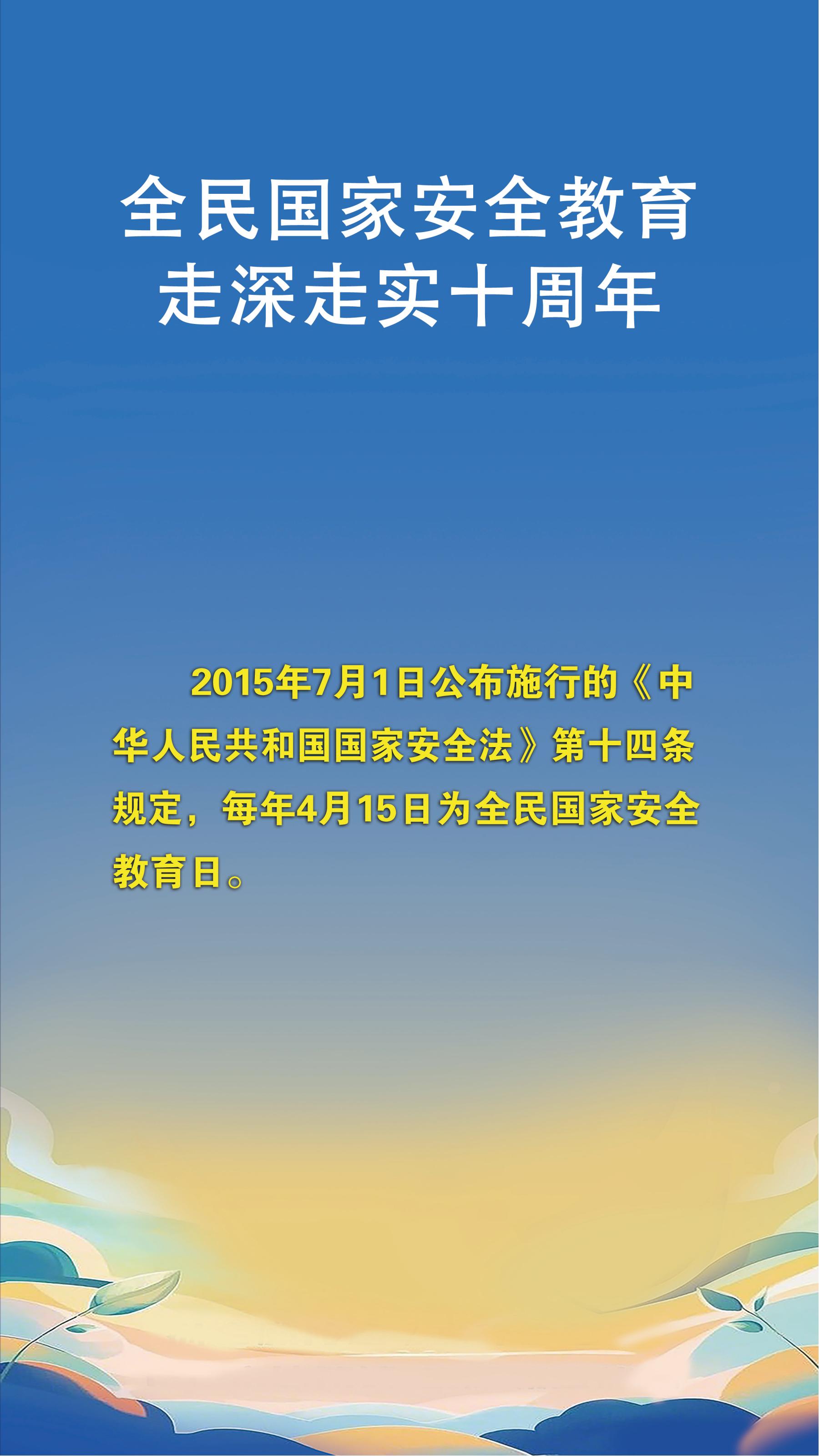 2025年4·15第十個全民國家安全教育日宣傳手冊_01.jpg