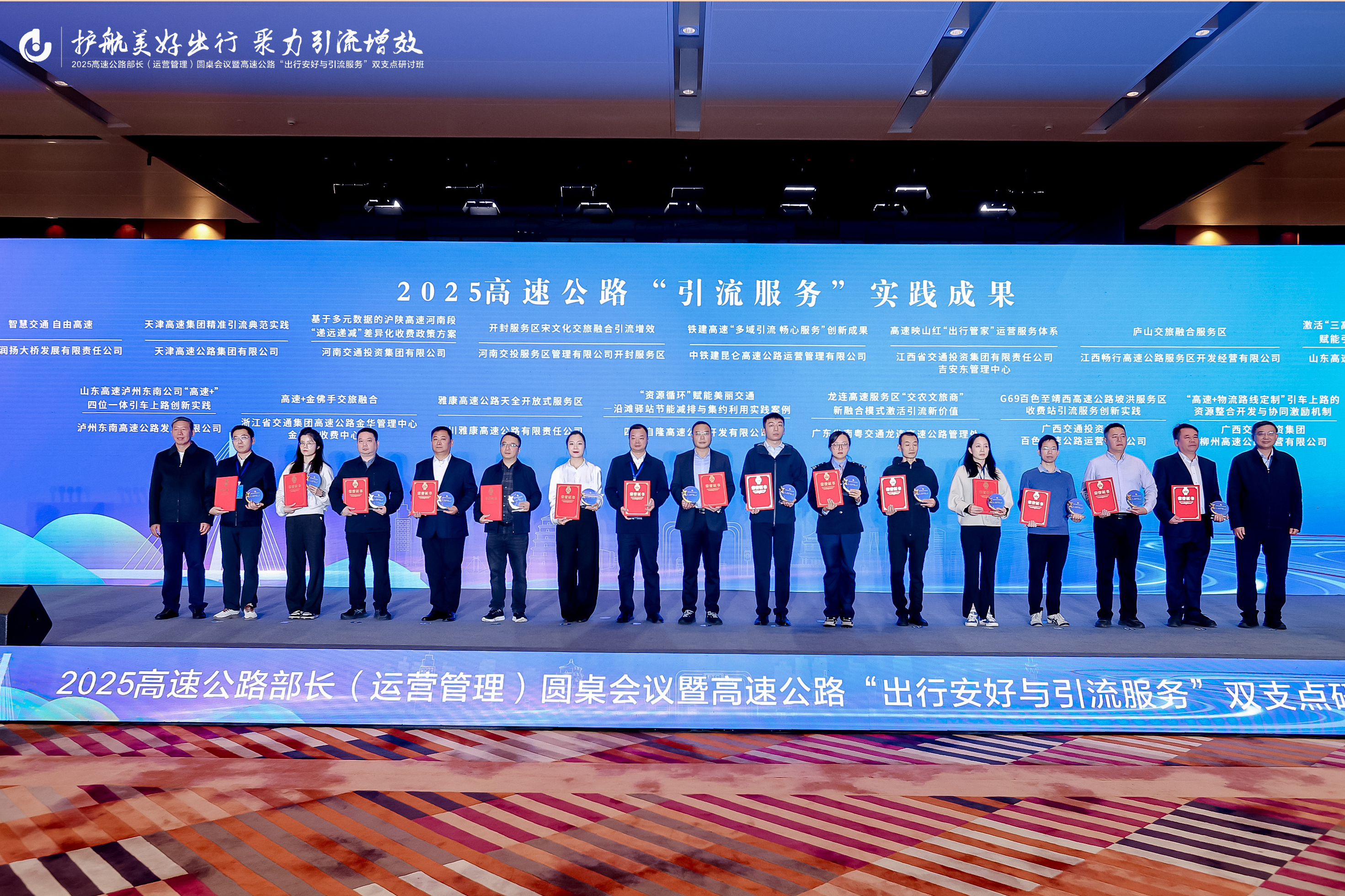 2025高速公路部長（運營管理）圓桌會議暨高速公路“出行安好與引流服務”雙支點研討班.jpg