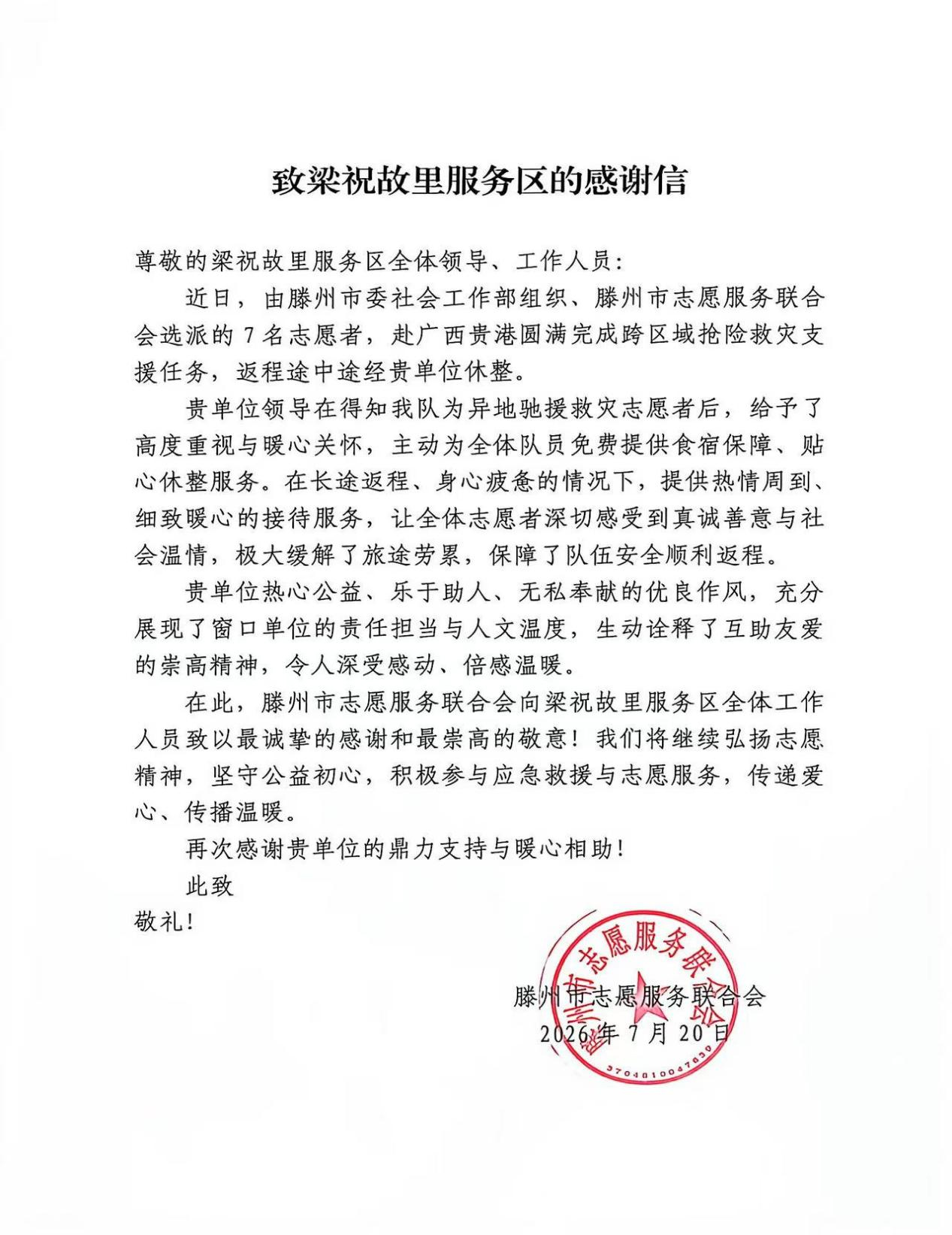 感謝信.jpg